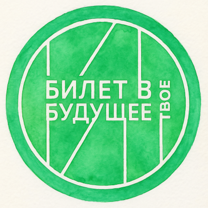 Единая модель профориентации «Билет в будущее»